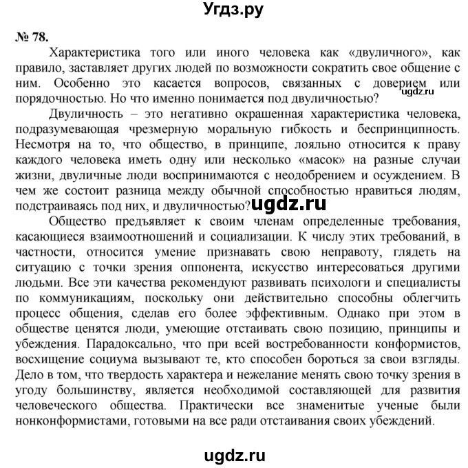 ГДЗ (Решебник) по русскому языку 10 класс Львова С.И. / упражнение номер / 78