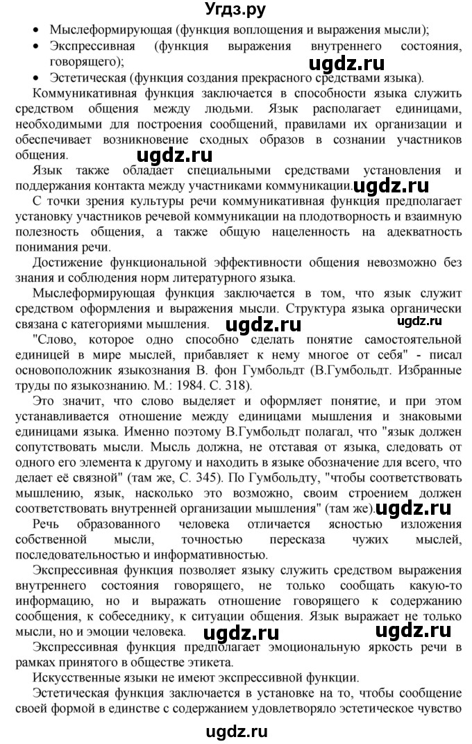 ГДЗ (Решебник) по русскому языку 10 класс Львова С.И. / упражнение номер / 8(продолжение 2)