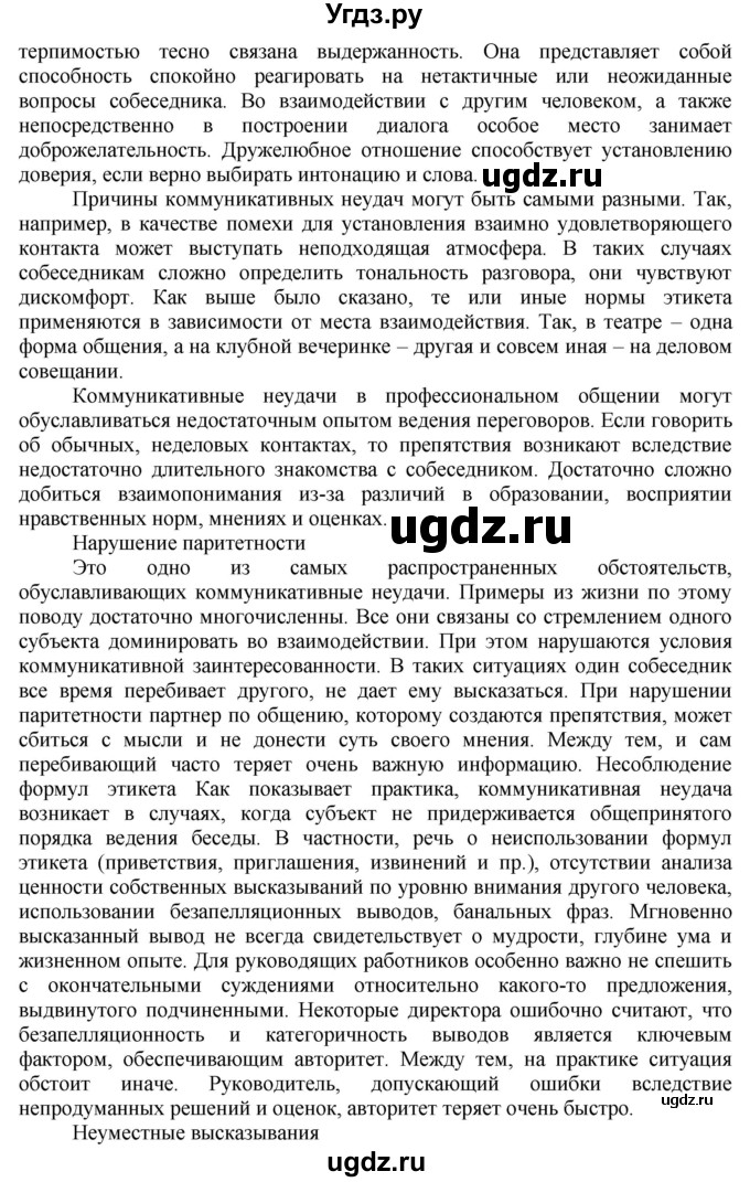 ГДЗ (Решебник) по русскому языку 10 класс Львова С.И. / упражнение номер / 85(продолжение 2)