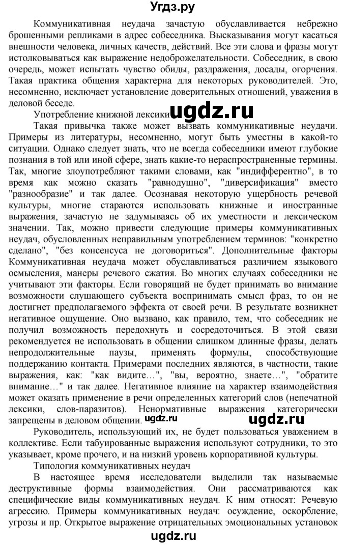 ГДЗ (Решебник) по русскому языку 10 класс Львова С.И. / упражнение номер / 85(продолжение 3)