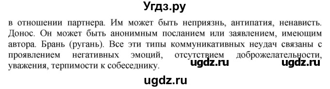 ГДЗ (Решебник) по русскому языку 10 класс Львова С.И. / упражнение номер / 85(продолжение 4)