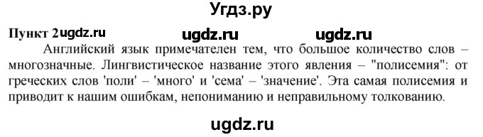 ГДЗ (Решебник) по русскому языку 10 класс Львова С.И. / упражнение номер / 90(продолжение 2)