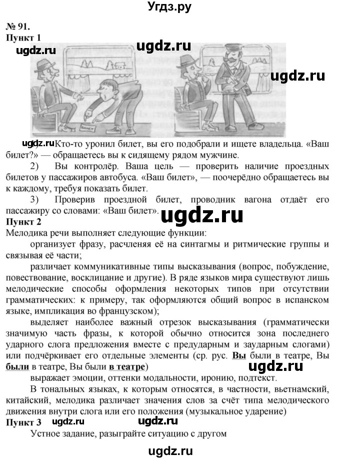 ГДЗ (Решебник) по русскому языку 10 класс Львова С.И. / упражнение номер / 91