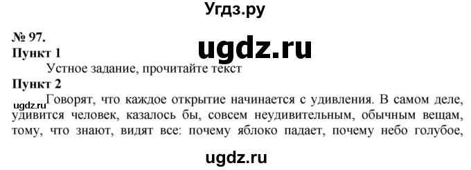 ГДЗ (Решебник) по русскому языку 10 класс Львова С.И. / упражнение номер / 97