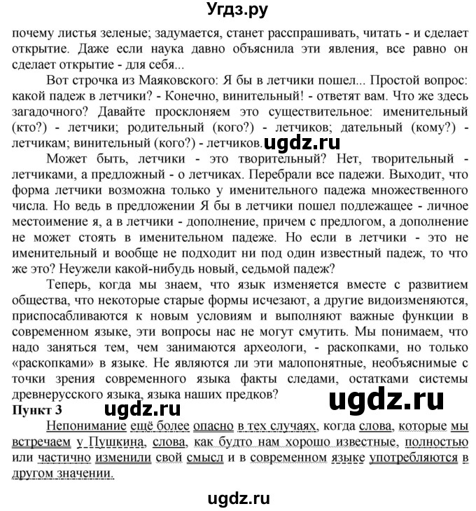 ГДЗ (Решебник) по русскому языку 10 класс Львова С.И. / упражнение номер / 97(продолжение 2)