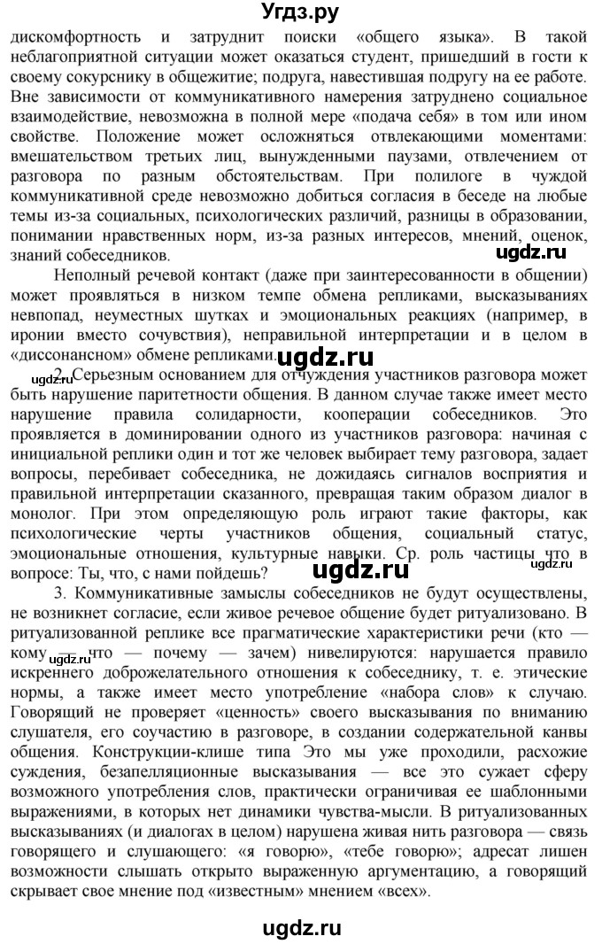 ГДЗ (Решебник) по русскому языку 10 класс Львова С.И. / упражнение номер / 99(продолжение 2)