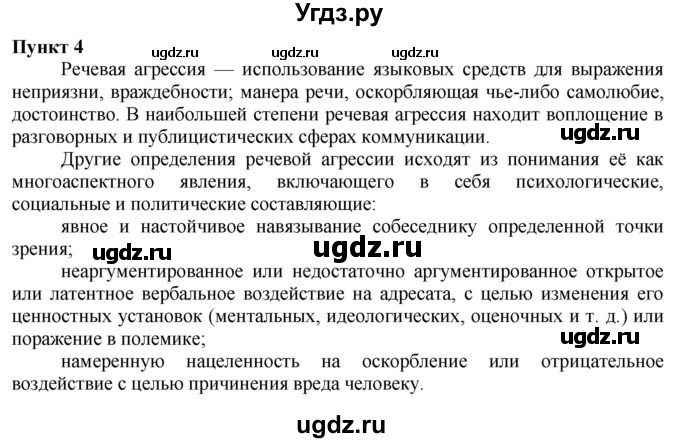 ГДЗ (Решебник) по русскому языку 10 класс Львова С.И. / упражнение номер / 99(продолжение 5)