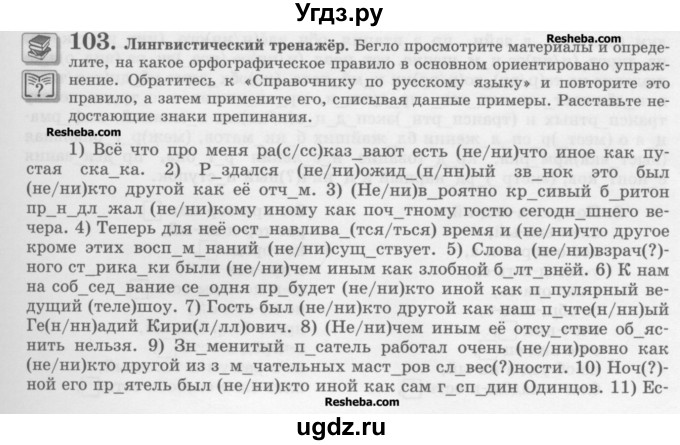 ГДЗ (Учебник) по русскому языку 10 класс Львова С.И. / упражнение номер / 103