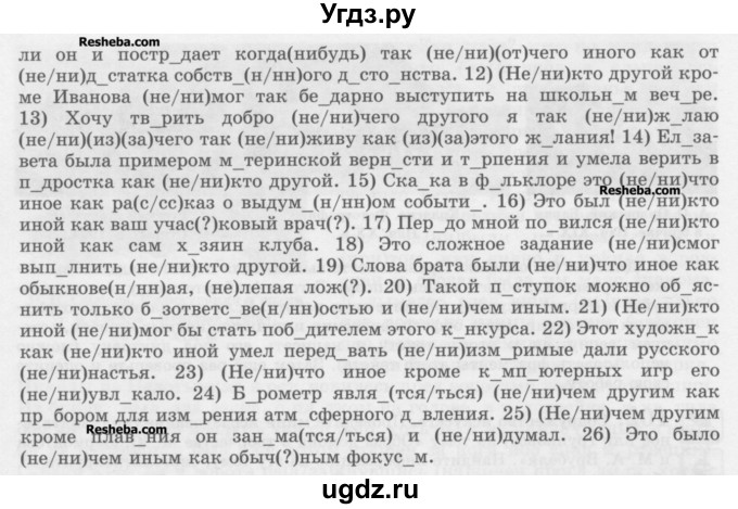 ГДЗ (Учебник) по русскому языку 10 класс Львова С.И. / упражнение номер / 103(продолжение 2)