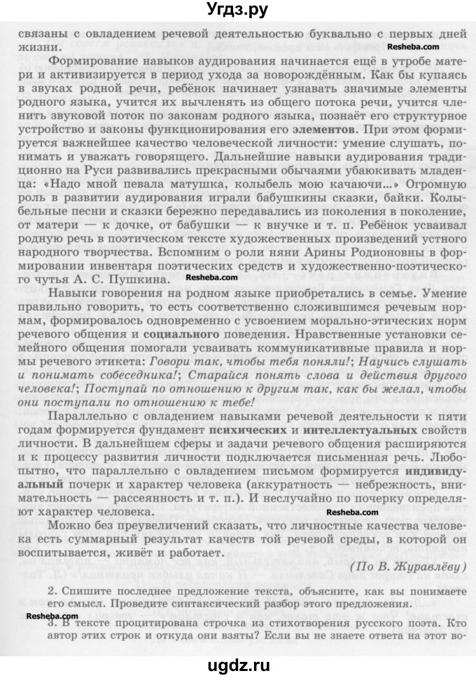 ГДЗ (Учебник) по русскому языку 10 класс Львова С.И. / упражнение номер / 112(продолжение 2)