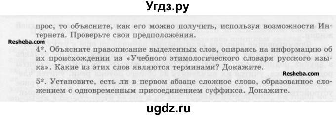 ГДЗ (Учебник) по русскому языку 10 класс Львова С.И. / упражнение номер / 112(продолжение 3)