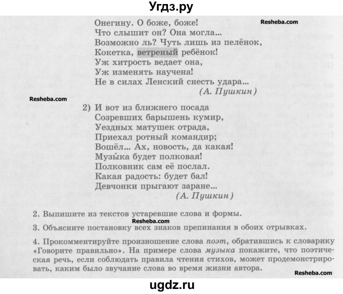 ГДЗ (Учебник) по русскому языку 10 класс Львова С.И. / упражнение номер / 113(продолжение 2)