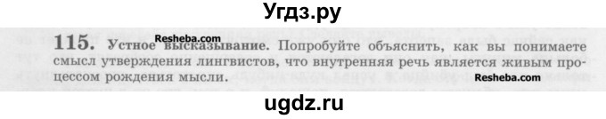 ГДЗ (Учебник) по русскому языку 10 класс Львова С.И. / упражнение номер / 115