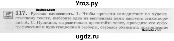 ГДЗ (Учебник) по русскому языку 10 класс Львова С.И. / упражнение номер / 117