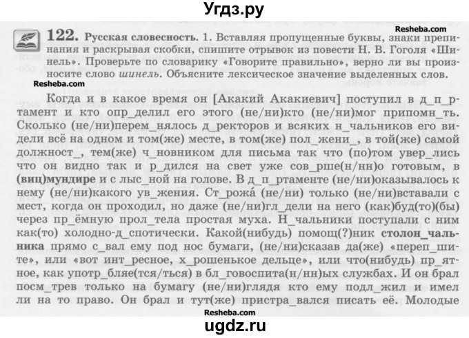 ГДЗ (Учебник) по русскому языку 10 класс Львова С.И. / упражнение номер / 122