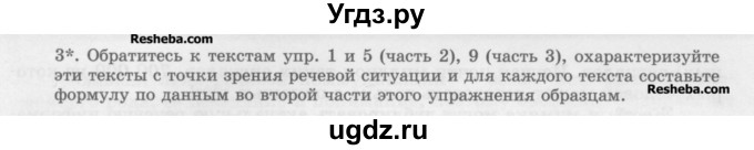 ГДЗ (Учебник) по русскому языку 10 класс Львова С.И. / упражнение номер / 13(продолжение 2)