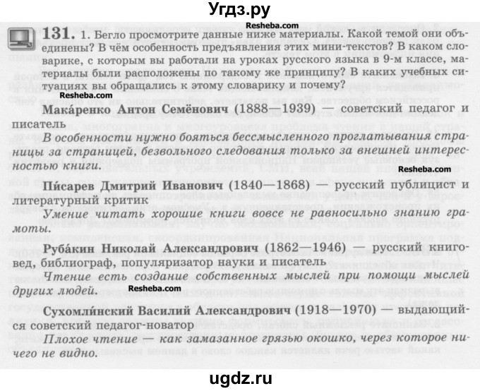 ГДЗ (Учебник) по русскому языку 10 класс Львова С.И. / упражнение номер / 131