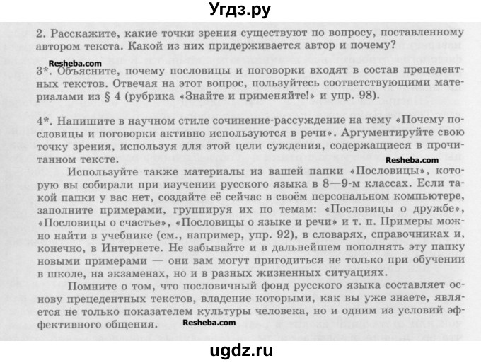 ГДЗ (Учебник) по русскому языку 10 класс Львова С.И. / упражнение номер / 134(продолжение 3)