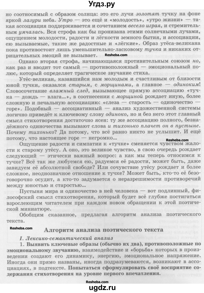 ГДЗ (Учебник) по русскому языку 10 класс Львова С.И. / упражнение номер / 138(продолжение 3)