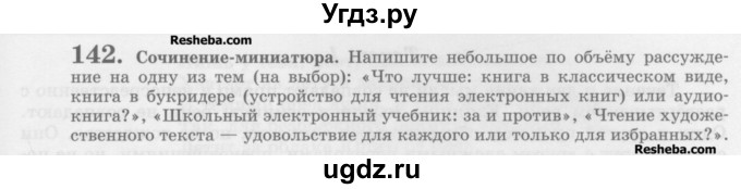 ГДЗ (Учебник) по русскому языку 10 класс Львова С.И. / упражнение номер / 142