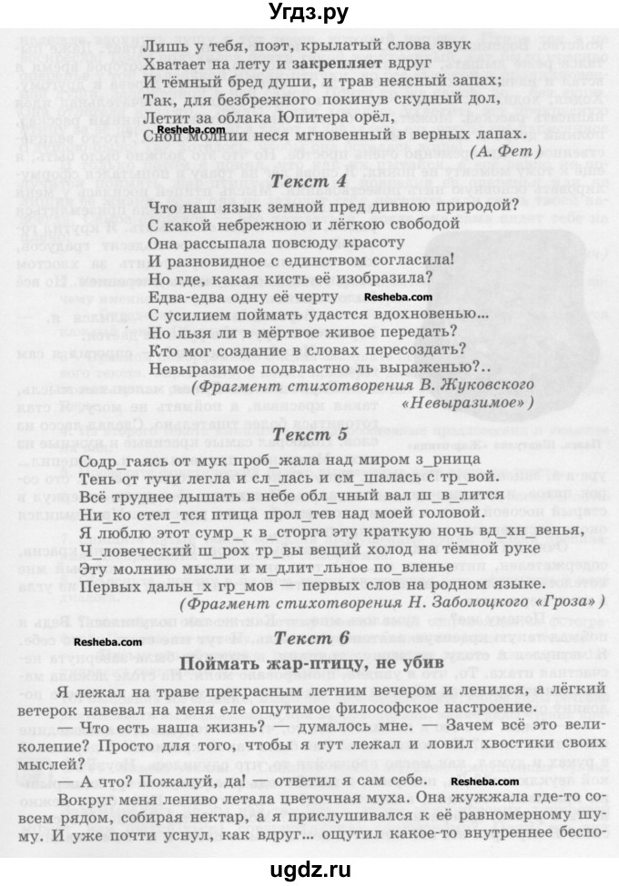 ГДЗ (Учебник) по русскому языку 10 класс Львова С.И. / упражнение номер / 146(продолжение 3)