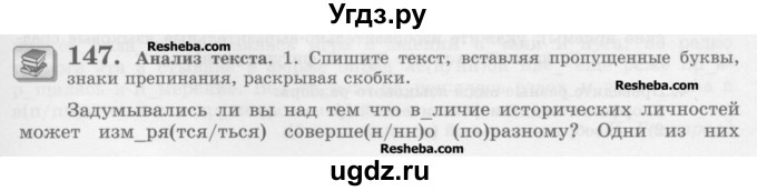 ГДЗ (Учебник) по русскому языку 10 класс Львова С.И. / упражнение номер / 147