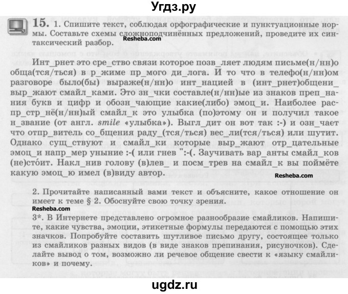 ГДЗ (Учебник) по русскому языку 10 класс Львова С.И. / упражнение номер / 15