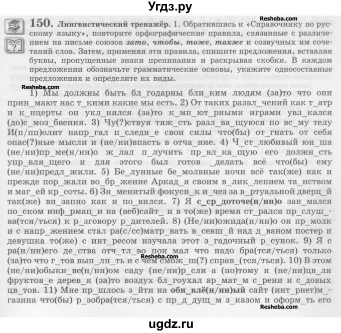 ГДЗ (Учебник) по русскому языку 10 класс Львова С.И. / упражнение номер / 150