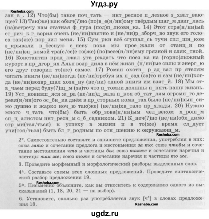 ГДЗ (Учебник) по русскому языку 10 класс Львова С.И. / упражнение номер / 150(продолжение 2)