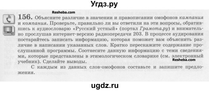 ГДЗ (Учебник) по русскому языку 10 класс Львова С.И. / упражнение номер / 156