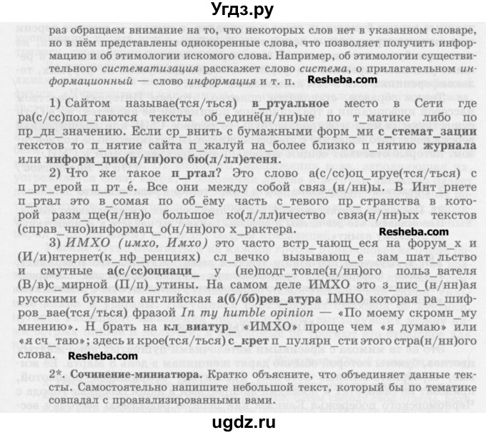 ГДЗ (Учебник) по русскому языку 10 класс Львова С.И. / упражнение номер / 16(продолжение 2)