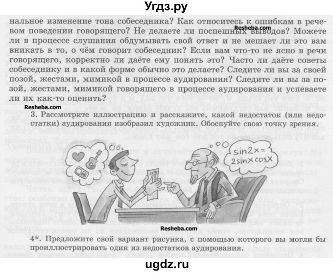 ГДЗ (Учебник) по русскому языку 10 класс Львова С.И. / упражнение номер / 160(продолжение 2)