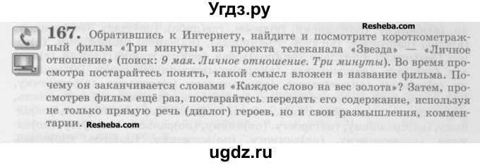 ГДЗ (Учебник) по русскому языку 10 класс Львова С.И. / упражнение номер / 167