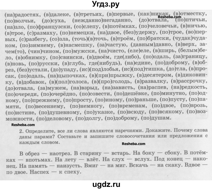 ГДЗ (Учебник) по русскому языку 10 класс Львова С.И. / упражнение номер / 168(продолжение 2)