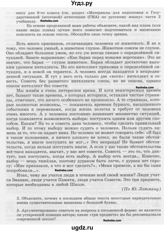 ГДЗ (Учебник) по русскому языку 10 класс Львова С.И. / упражнение номер / 174(продолжение 2)