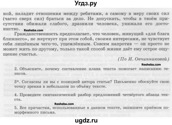 ГДЗ (Учебник) по русскому языку 10 класс Львова С.И. / упражнение номер / 180(продолжение 2)