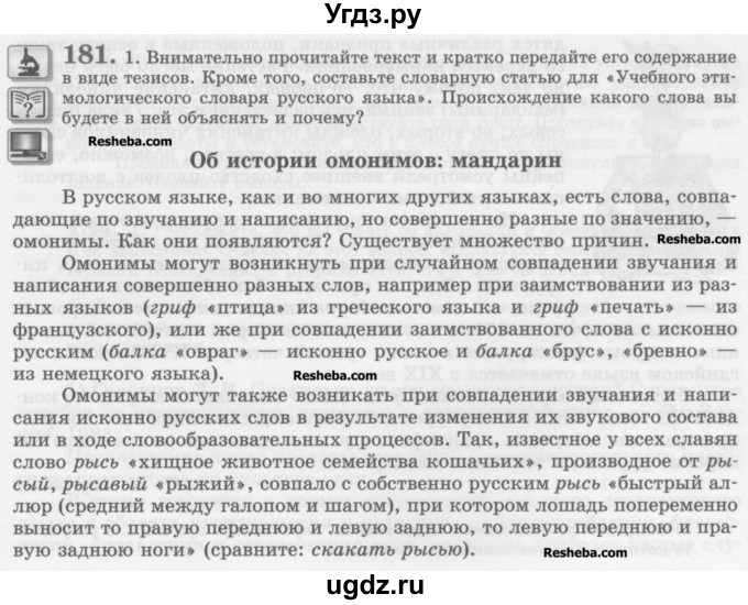 ГДЗ (Учебник) по русскому языку 10 класс Львова С.И. / упражнение номер / 181