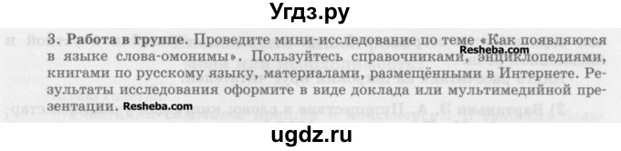 ГДЗ (Учебник) по русскому языку 10 класс Львова С.И. / упражнение номер / 181(продолжение 3)