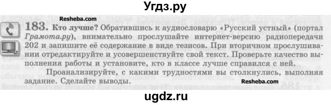 ГДЗ (Учебник) по русскому языку 10 класс Львова С.И. / упражнение номер / 183