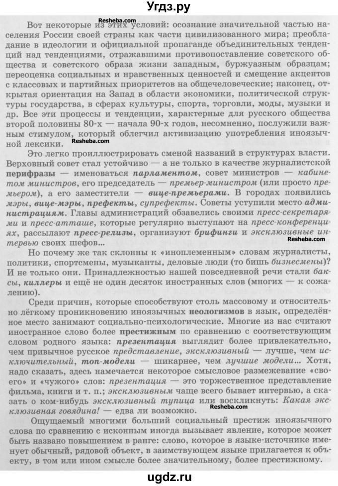 ГДЗ (Учебник) по русскому языку 10 класс Львова С.И. / упражнение номер / 186(продолжение 3)