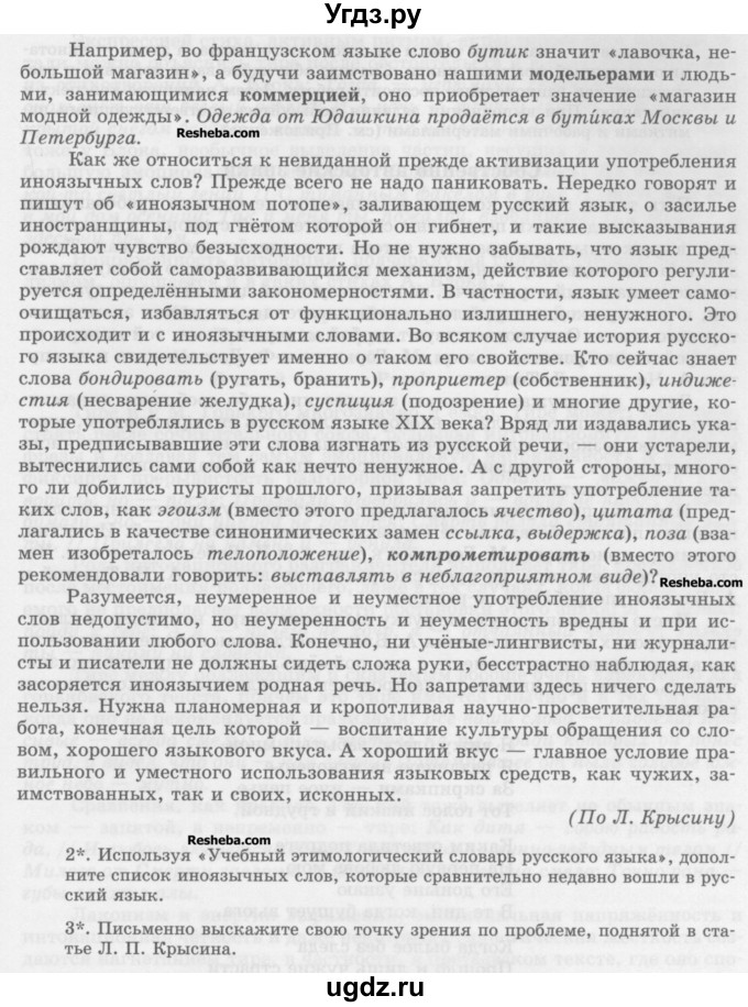 ГДЗ (Учебник) по русскому языку 10 класс Львова С.И. / упражнение номер / 186(продолжение 4)