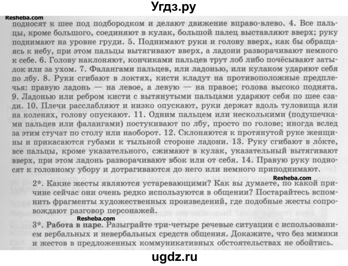 ГДЗ (Учебник) по русскому языку 10 класс Львова С.И. / упражнение номер / 19(продолжение 4)