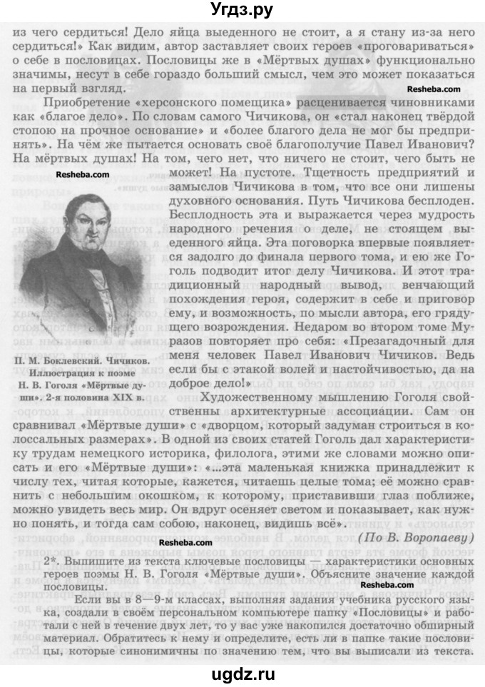 ГДЗ (Учебник) по русскому языку 10 класс Львова С.И. / упражнение номер / 195(продолжение 4)