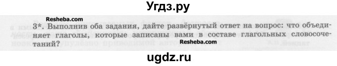 ГДЗ (Учебник) по русскому языку 10 класс Львова С.И. / упражнение номер / 198(продолжение 2)