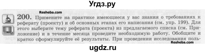 ГДЗ (Учебник) по русскому языку 10 класс Львова С.И. / упражнение номер / 200