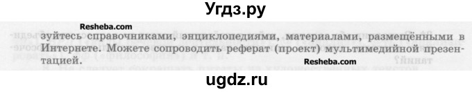 ГДЗ (Учебник) по русскому языку 10 класс Львова С.И. / упражнение номер / 200(продолжение 2)