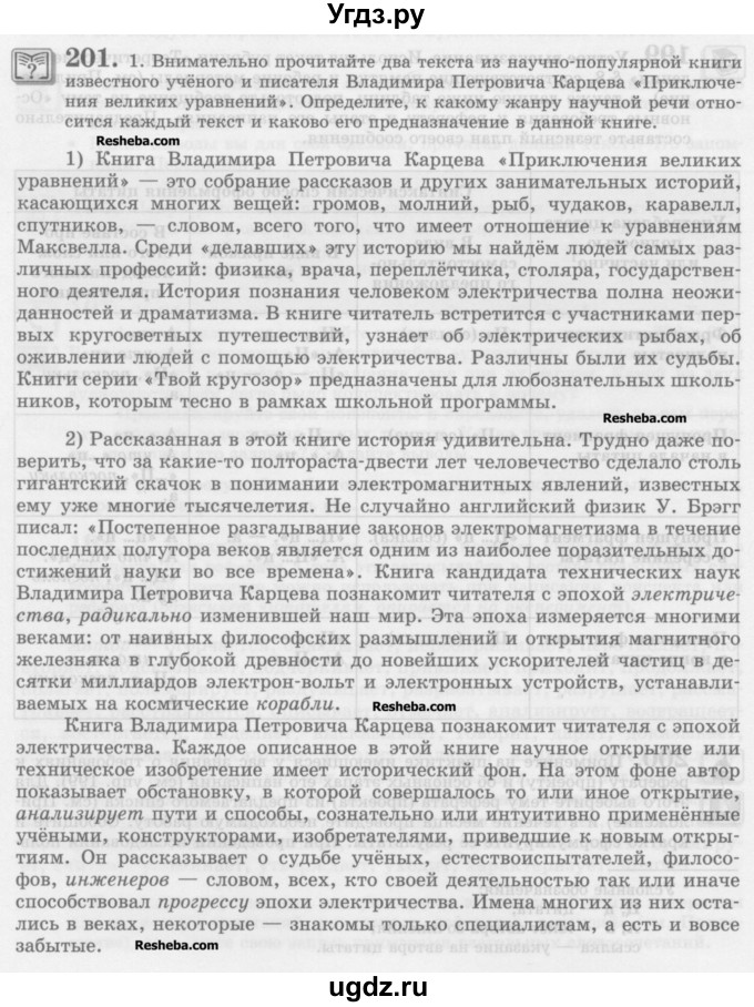 ГДЗ (Учебник) по русскому языку 10 класс Львова С.И. / упражнение номер / 201