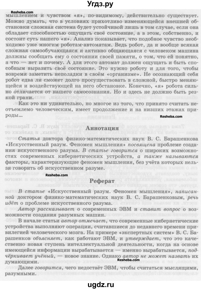 ГДЗ (Учебник) по русскому языку 10 класс Львова С.И. / упражнение номер / 203(продолжение 4)