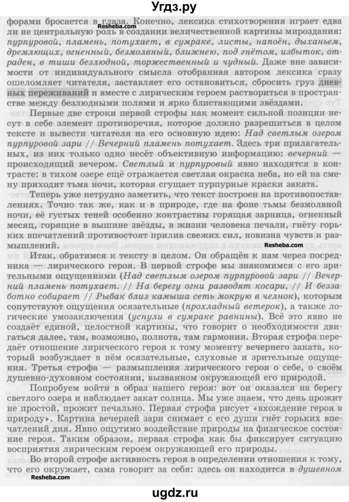 ГДЗ (Учебник) по русскому языку 10 класс Львова С.И. / упражнение номер / 204(продолжение 3)