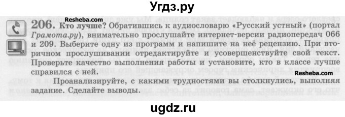 ГДЗ (Учебник) по русскому языку 10 класс Львова С.И. / упражнение номер / 206